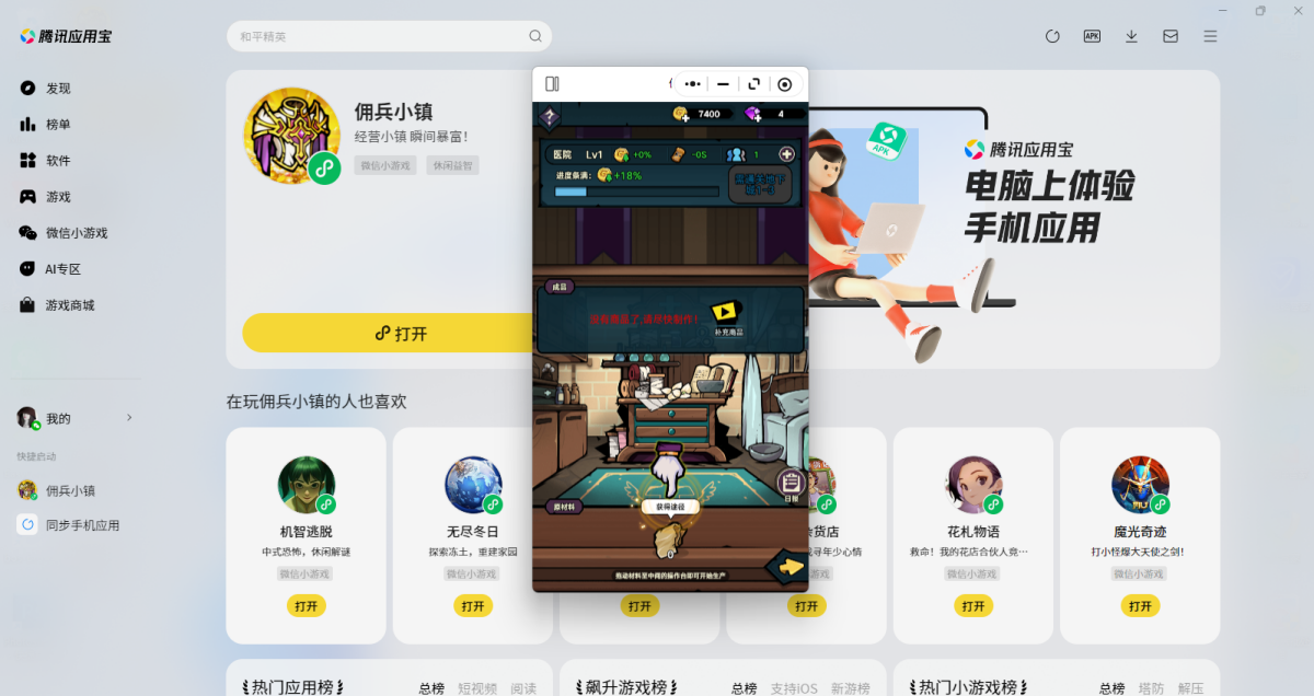 佣兵小镇微信小游戏电脑版