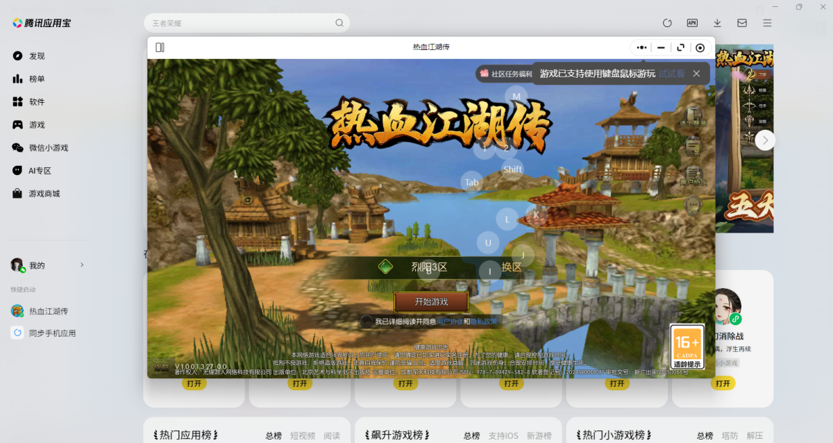 热血江湖传微信小游戏电脑版