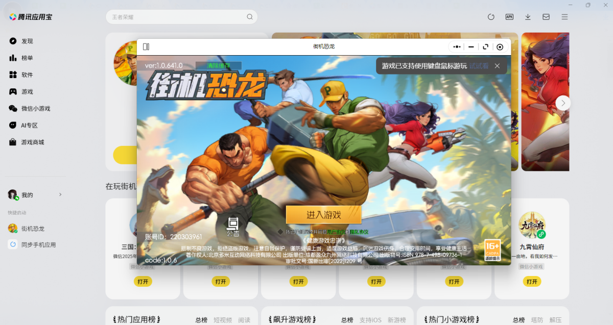 街机恐龙微信小游戏电脑版