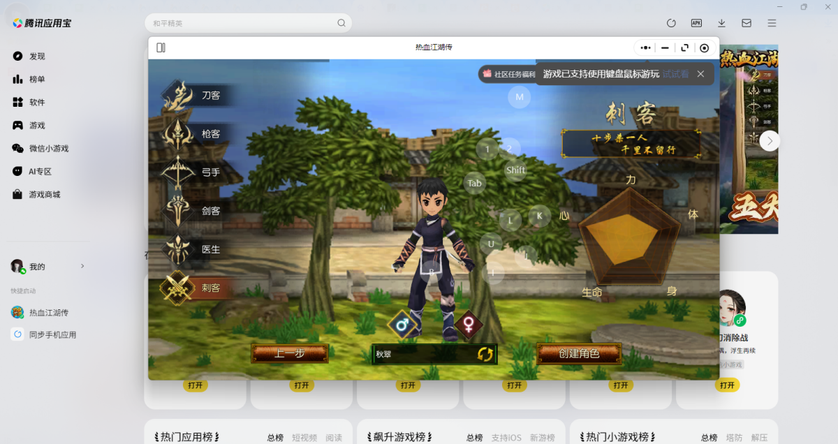 热血江湖传微信小游戏电脑版