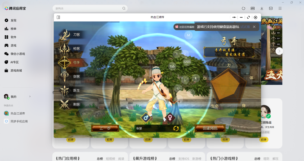 热血江湖传微信小游戏电脑版