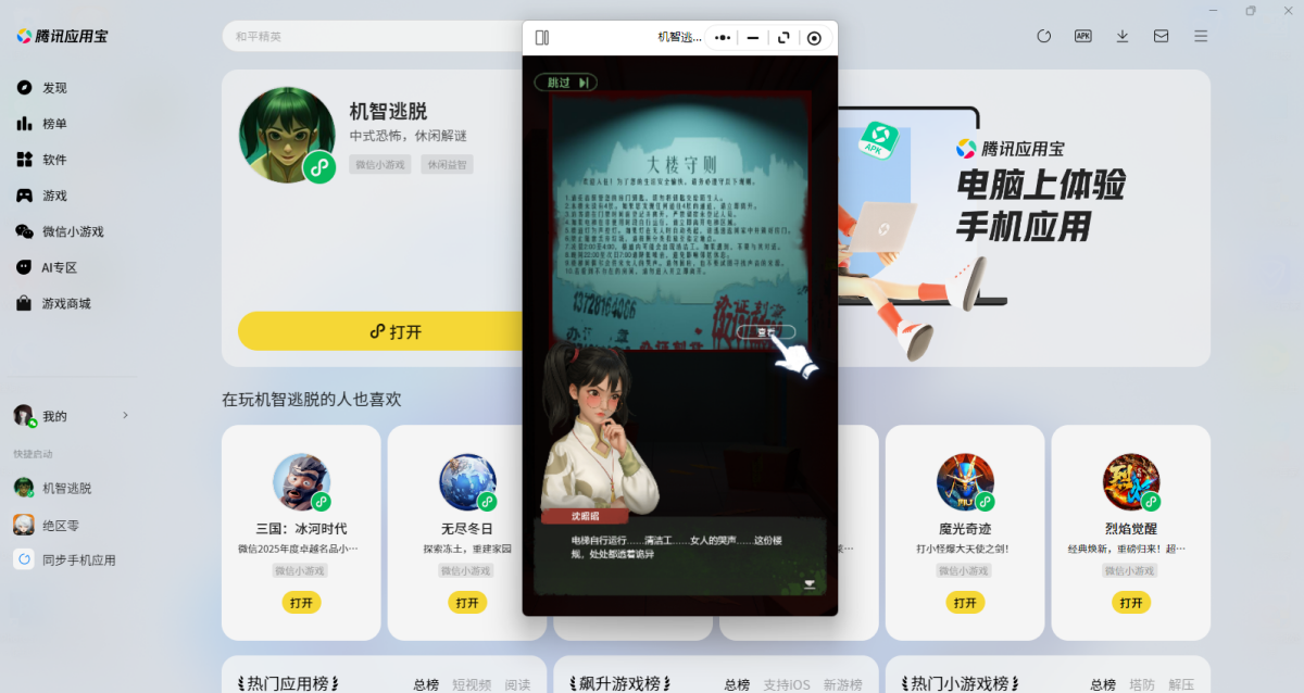 机智逃脱微信小游戏电脑版