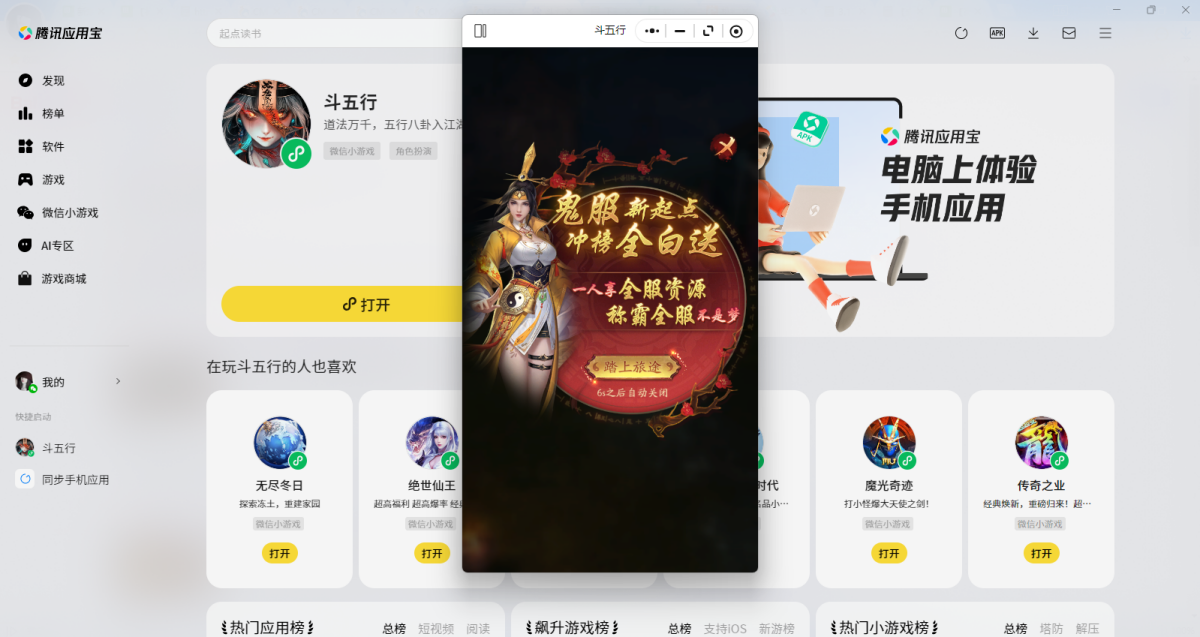 斗五行微信小游戏电脑版