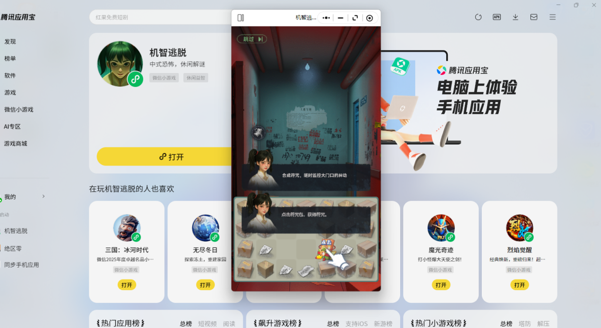 机智逃脱微信小游戏电脑版