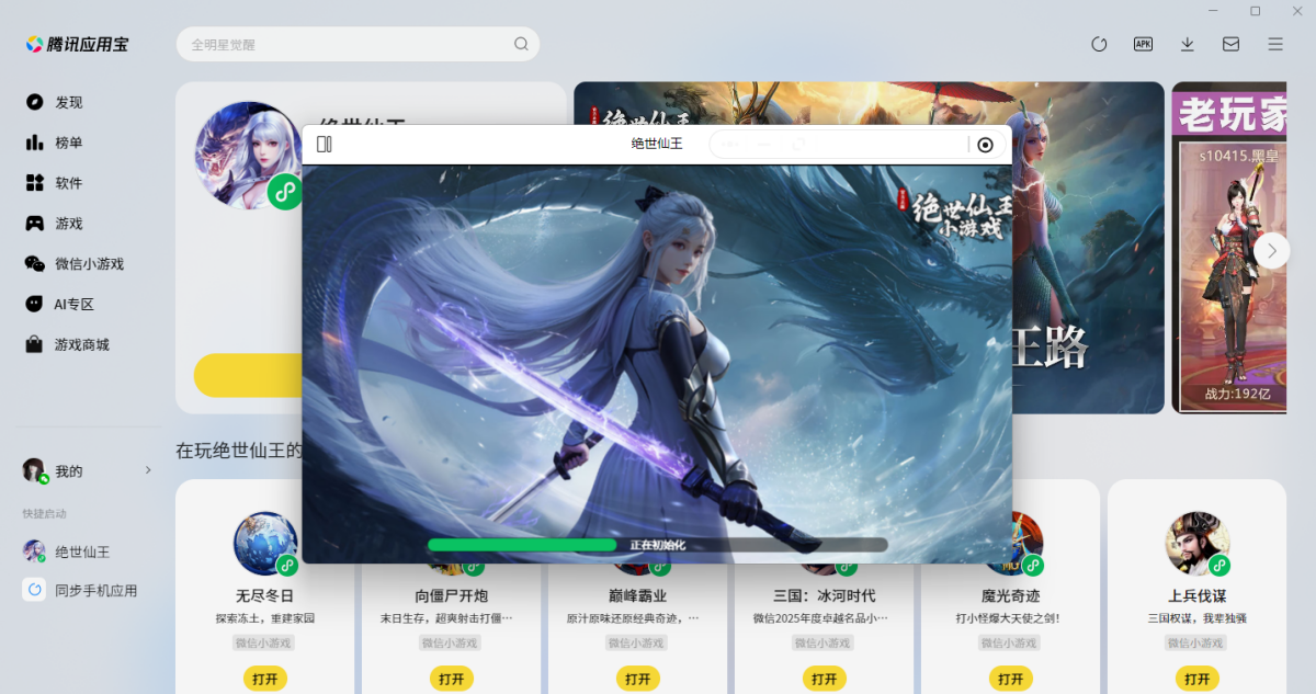 绝世仙王微信小游戏电脑版