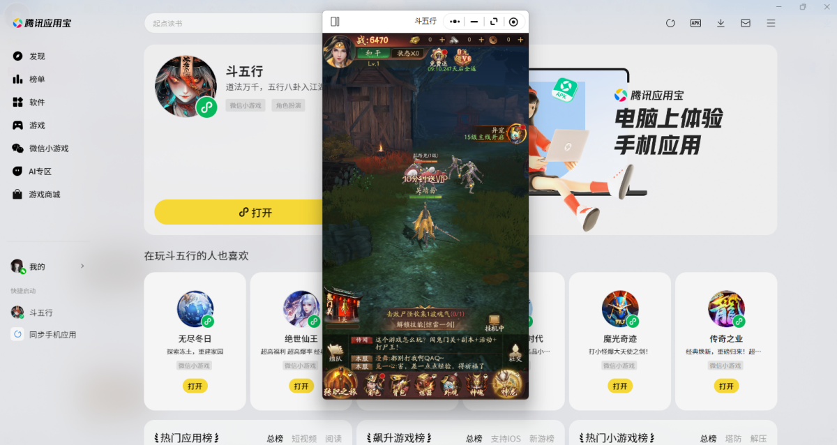 斗五行微信小游戏电脑版