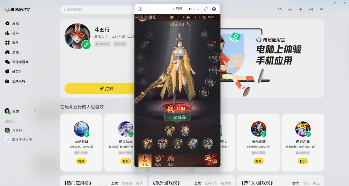 斗五行微信小游戏电脑版