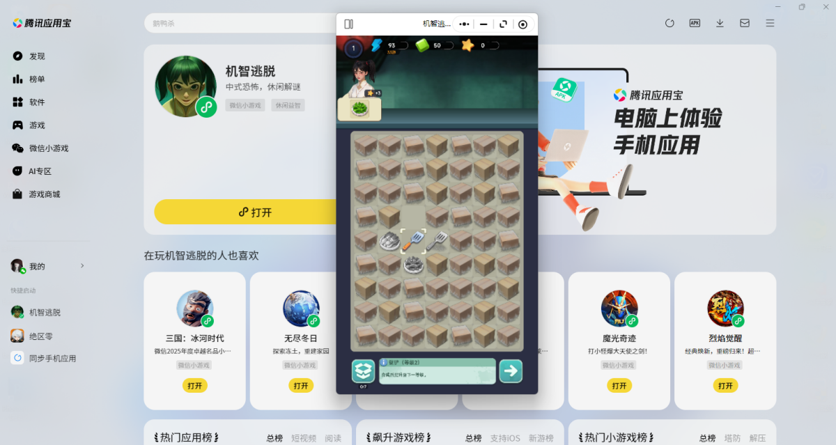 机智逃脱微信小游戏电脑版