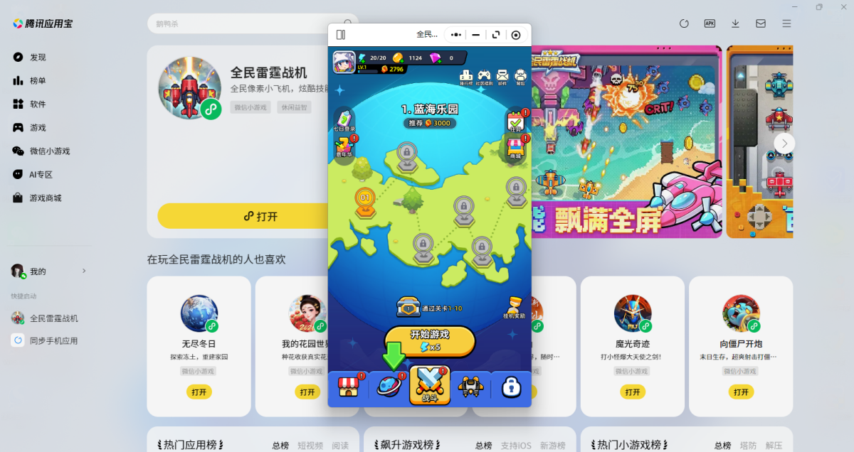 全民雷霆战机微信小游戏电脑版