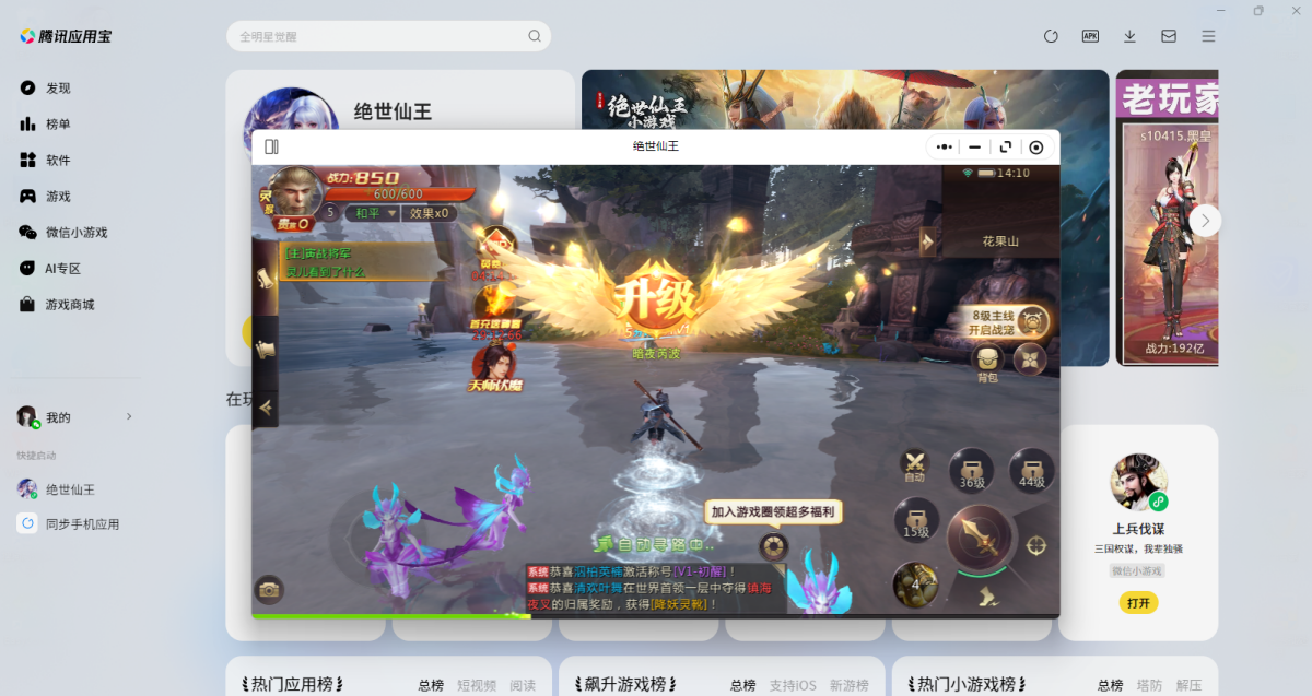 绝世仙王微信小游戏电脑版