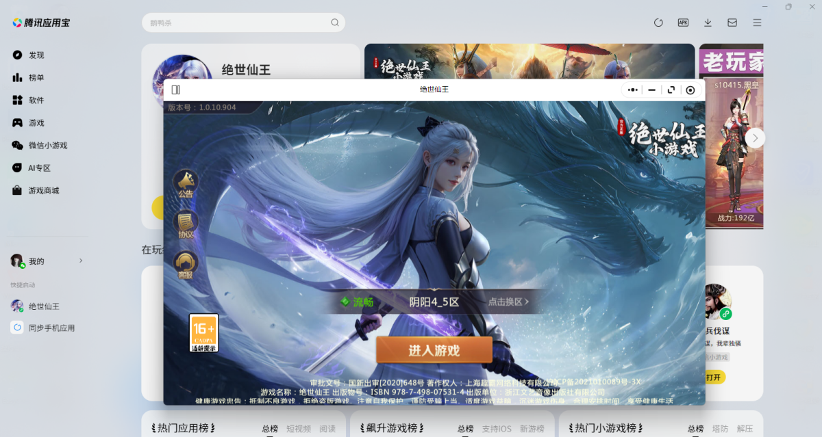 绝世仙王微信小游戏电脑版