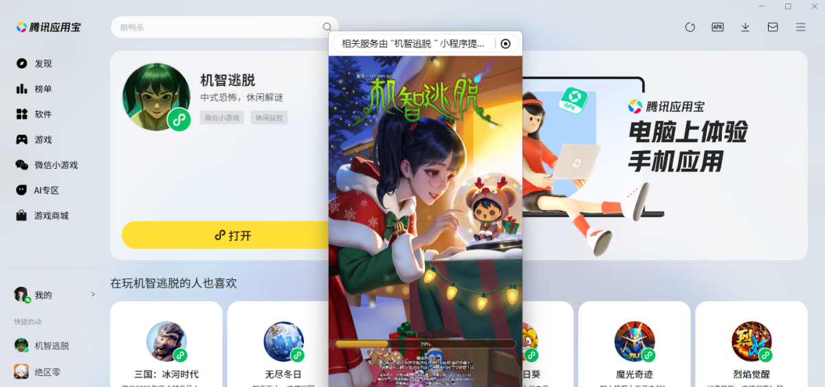 机智逃脱微信小游戏电脑版