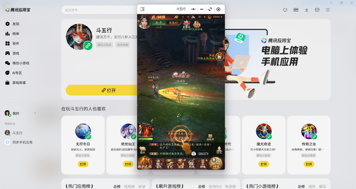 斗五行微信小游戏电脑版