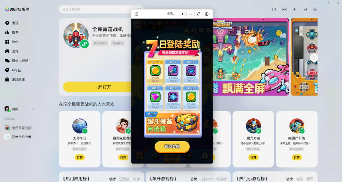 全民雷霆战机微信小游戏电脑版