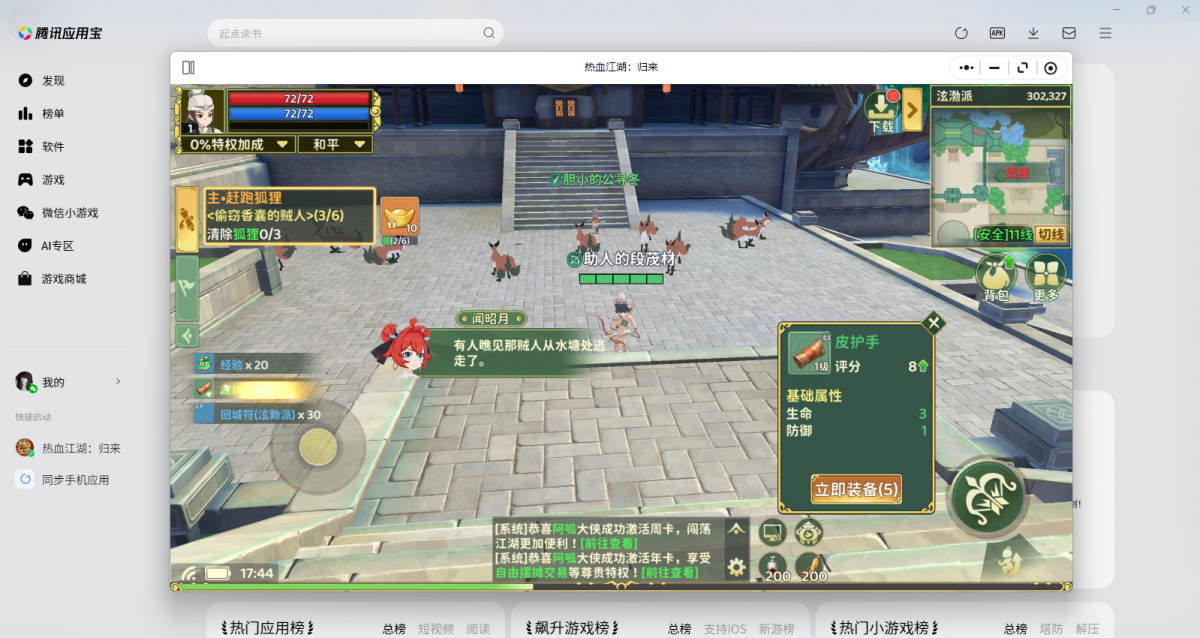 热血江湖:归来微信小游戏电脑版