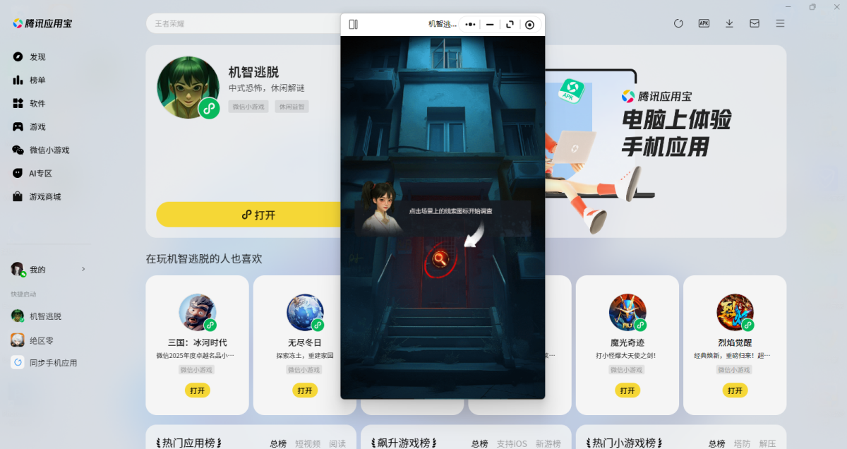 机智逃脱微信小游戏电脑版