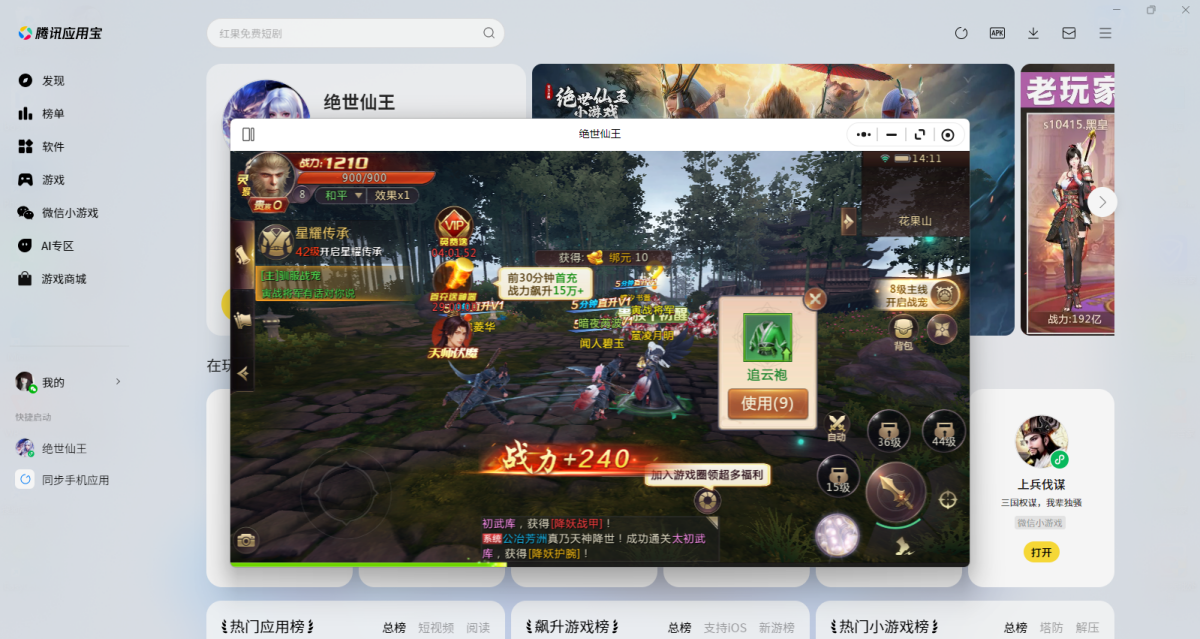 绝世仙王微信小游戏电脑版