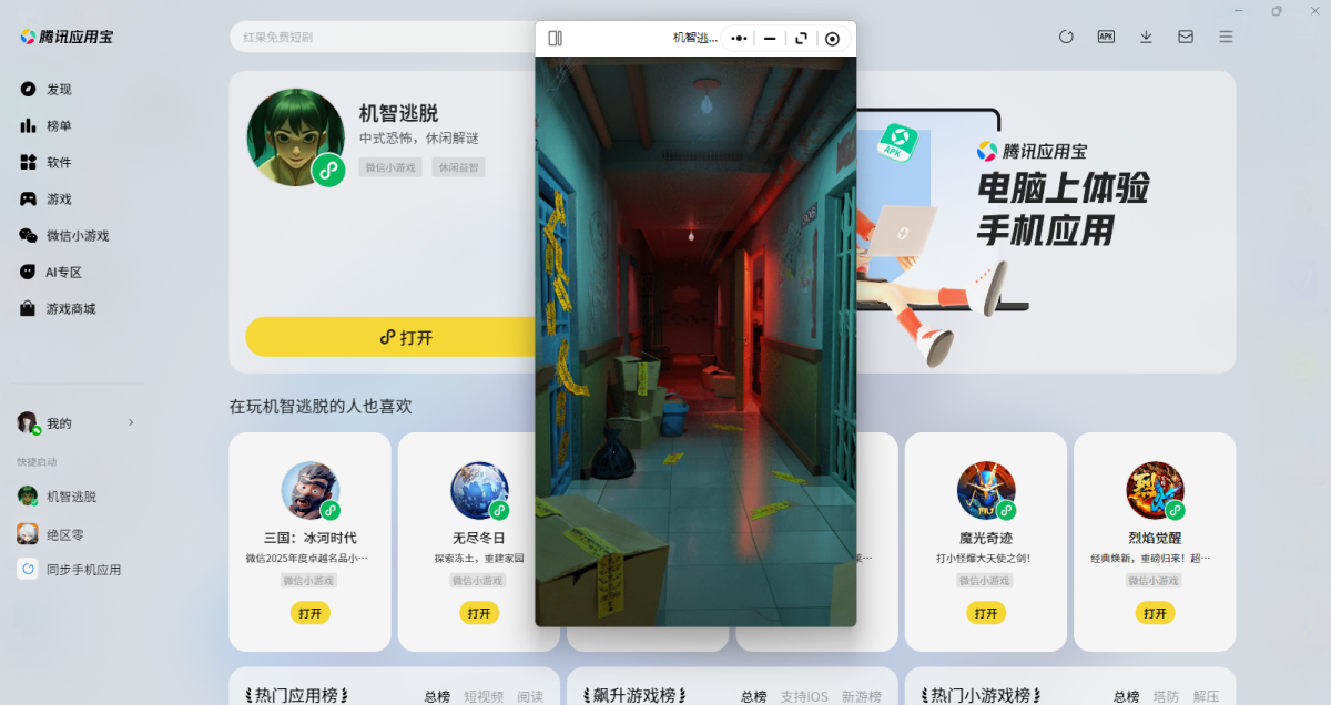 机智逃脱微信小游戏电脑版