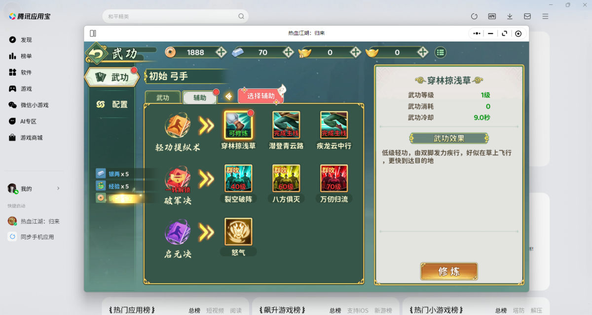 热血江湖:归来微信小游戏电脑版