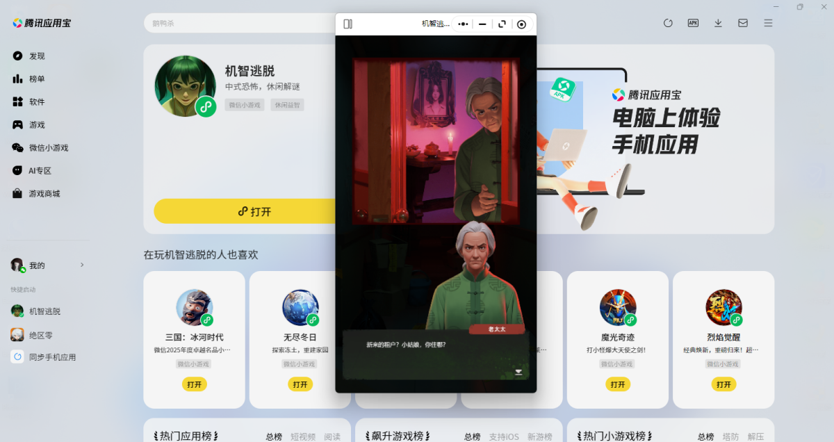 机智逃脱微信小游戏电脑版