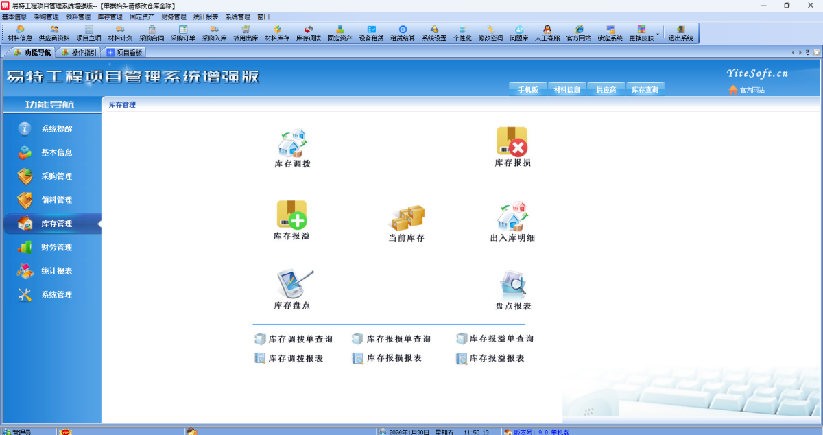 易特工程项目管理系统增强版