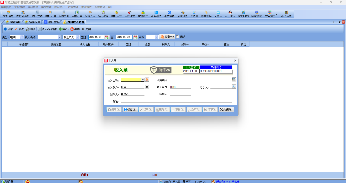 易特工程项目管理系统增强版