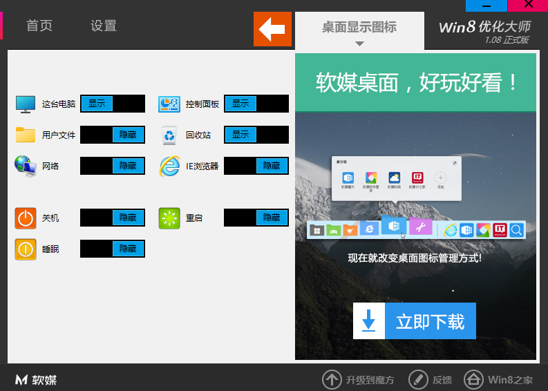 Win8优化大师