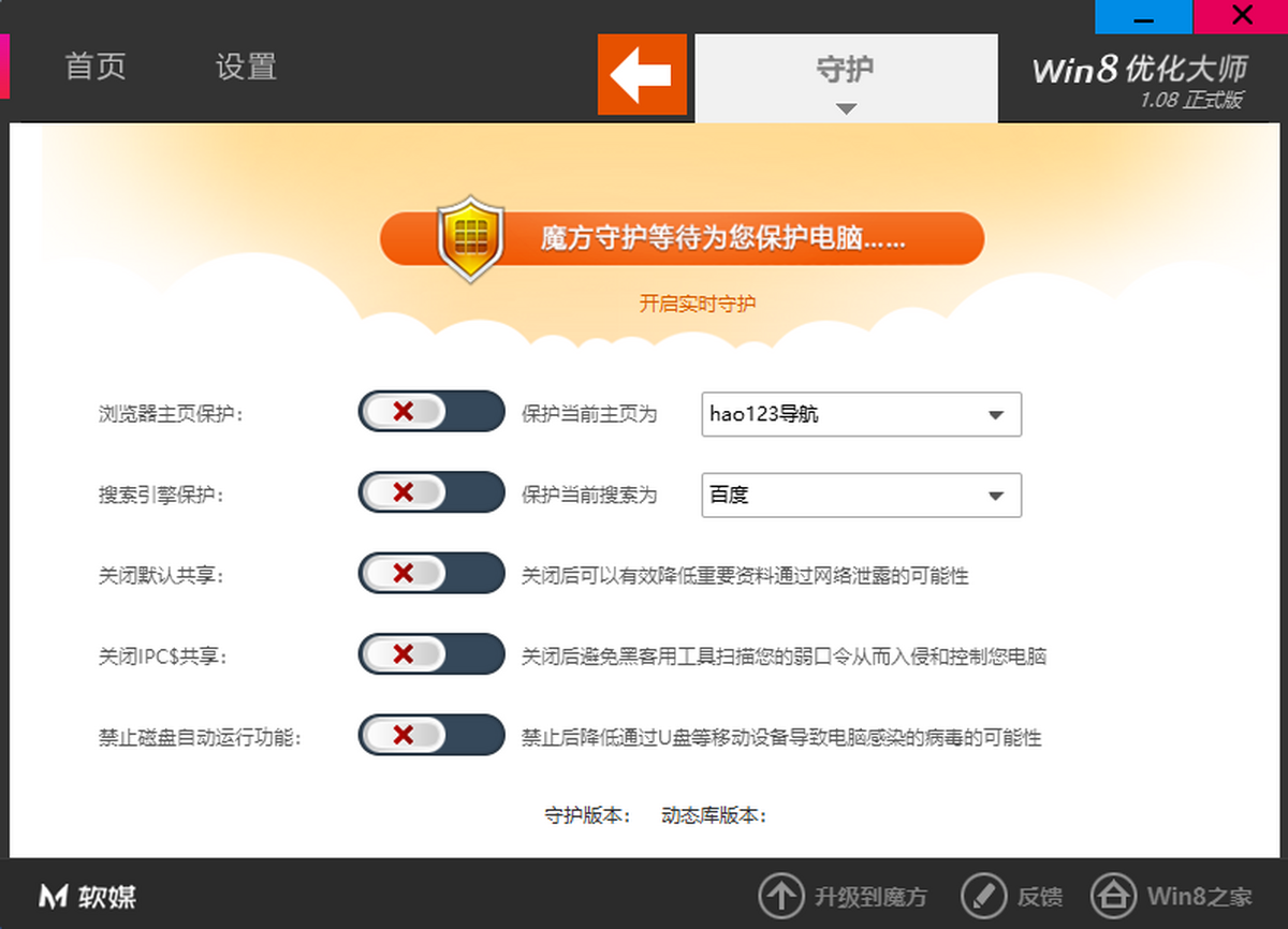 Win8优化大师