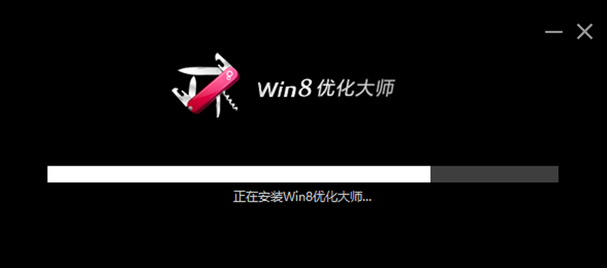 Win8优化大师
