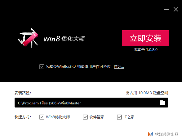 Win8优化大师