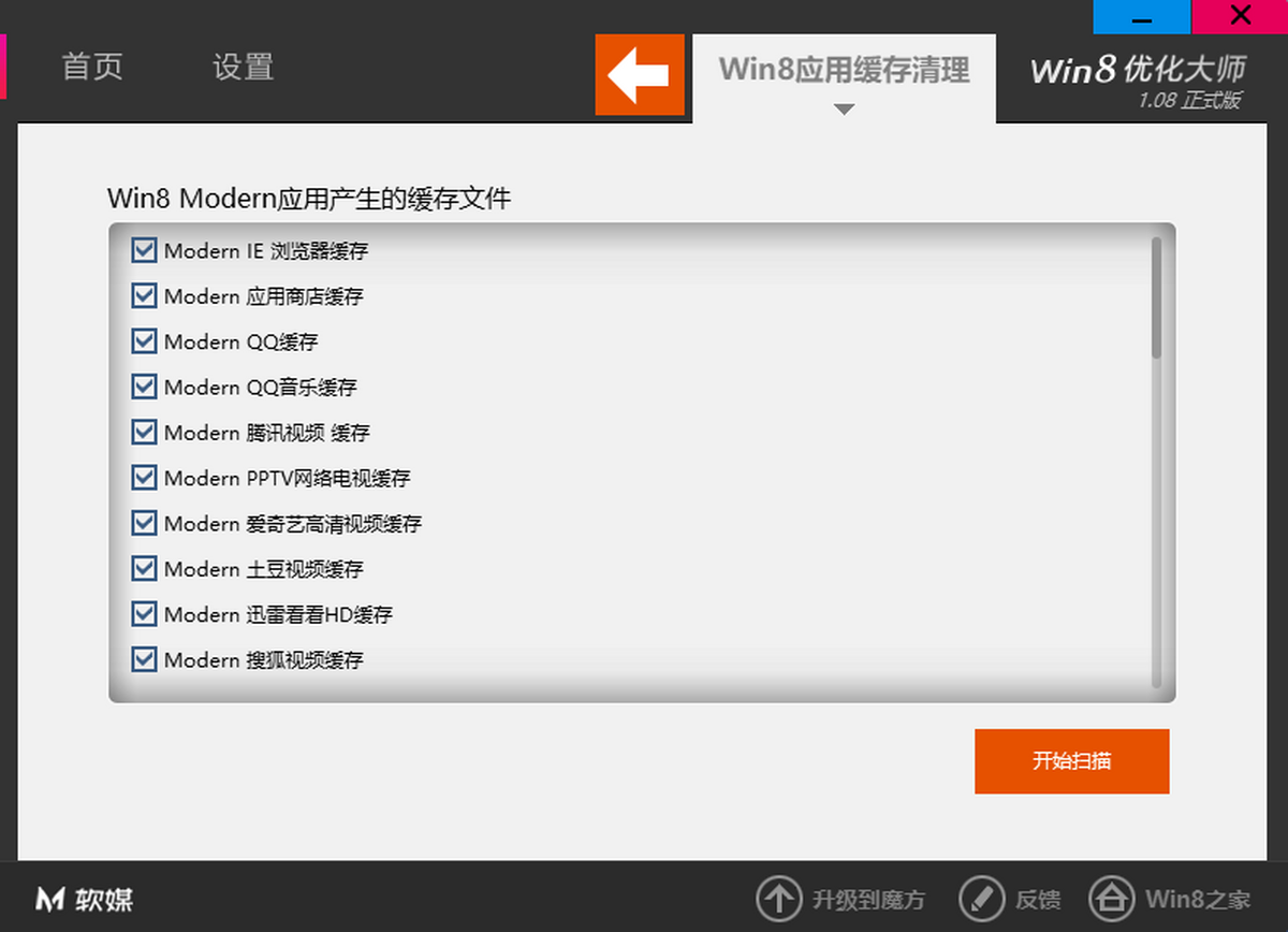 Win8优化大师