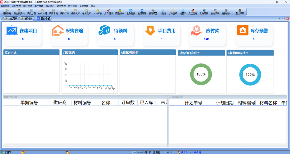易特工程项目管理系统增强版