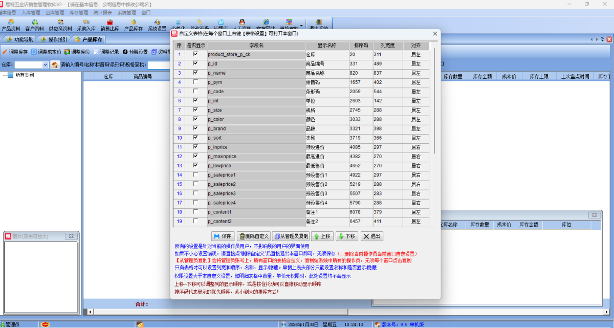 易特五金店销售管理软件