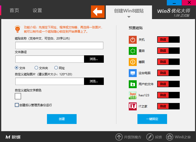 Win8优化大师