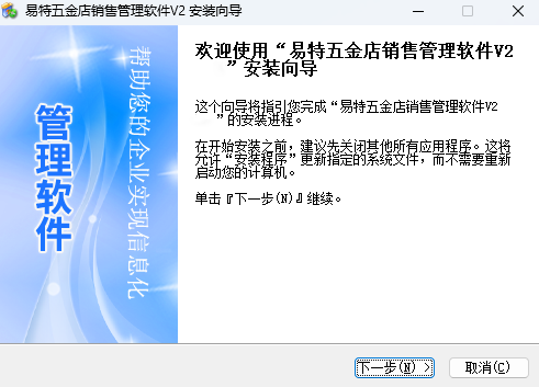 易特五金店销售管理软件