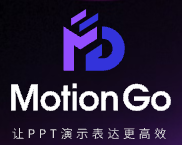 MotionGo(PPT动画插件)