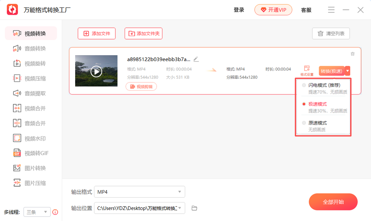 万能格式转换工厂