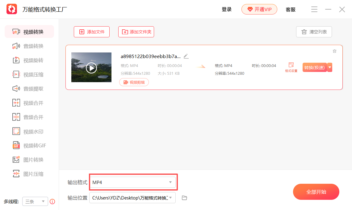 万能格式转换工厂