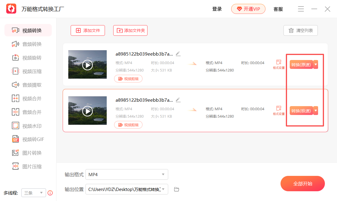 万能格式转换工厂