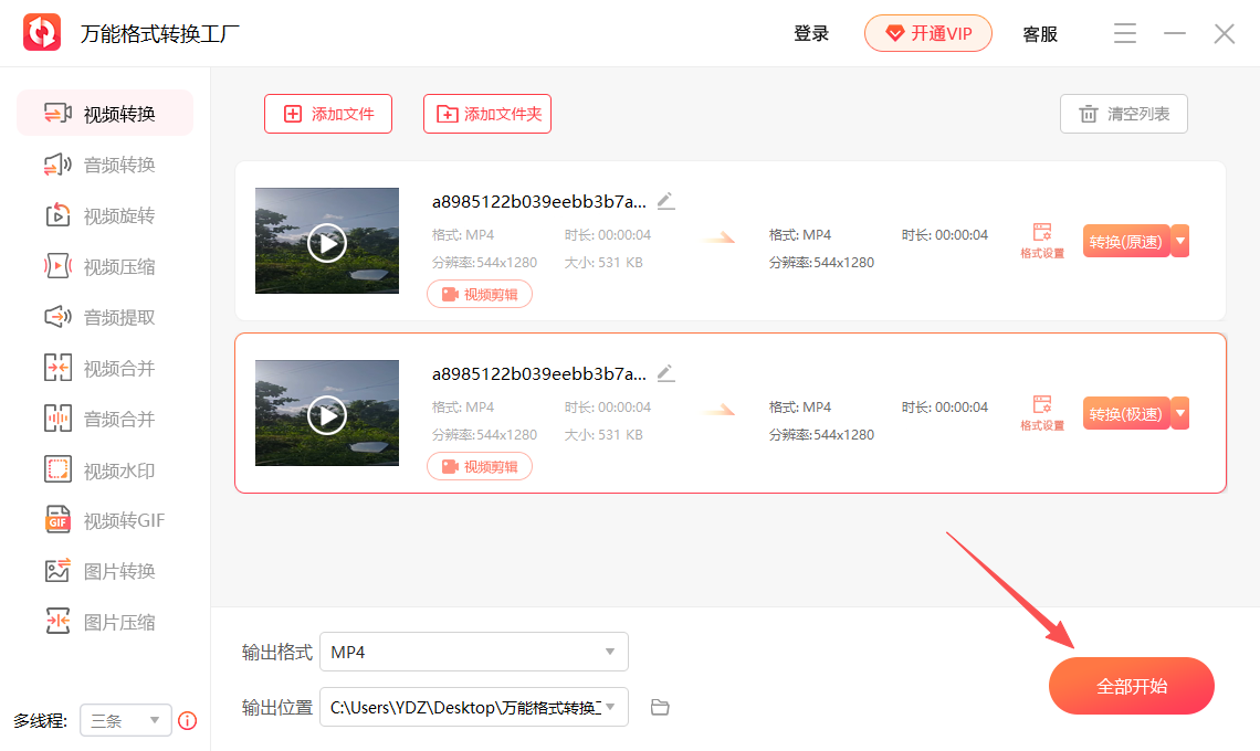 万能格式转换工厂