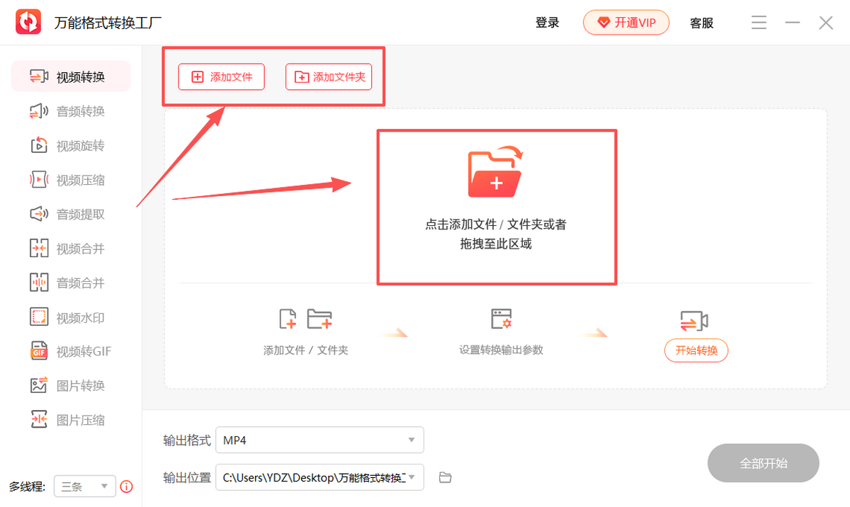 万能格式转换工厂