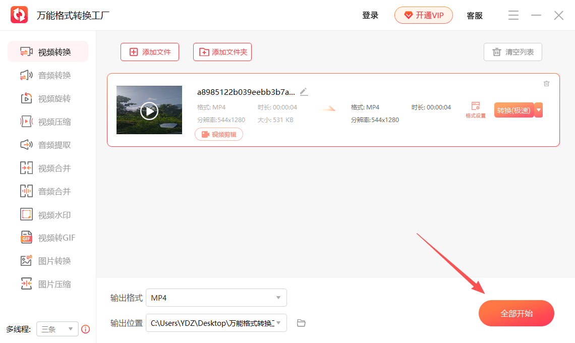 万能格式转换工厂