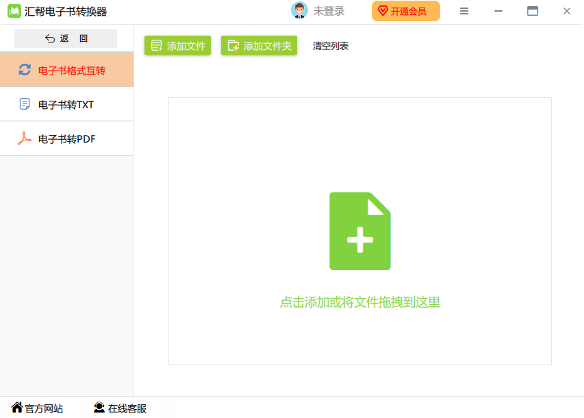 汇帮电子书转换器