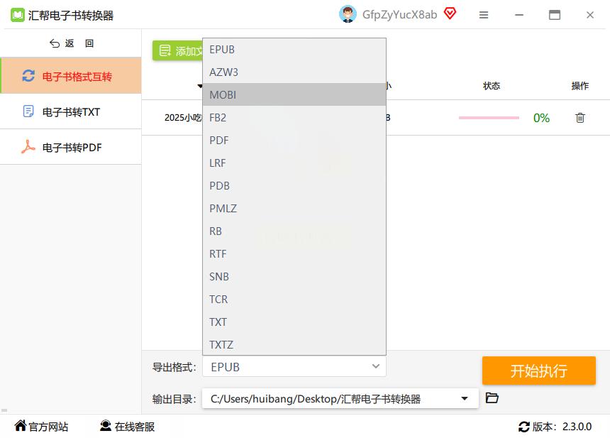 汇帮电子书转换器