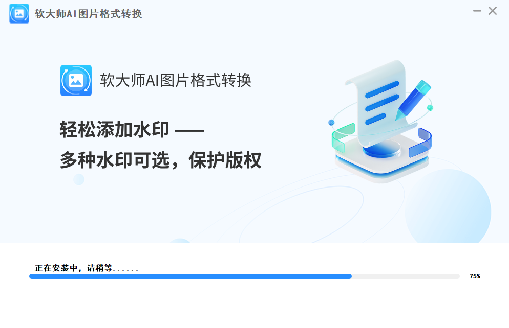 软大师AI图片格式转换