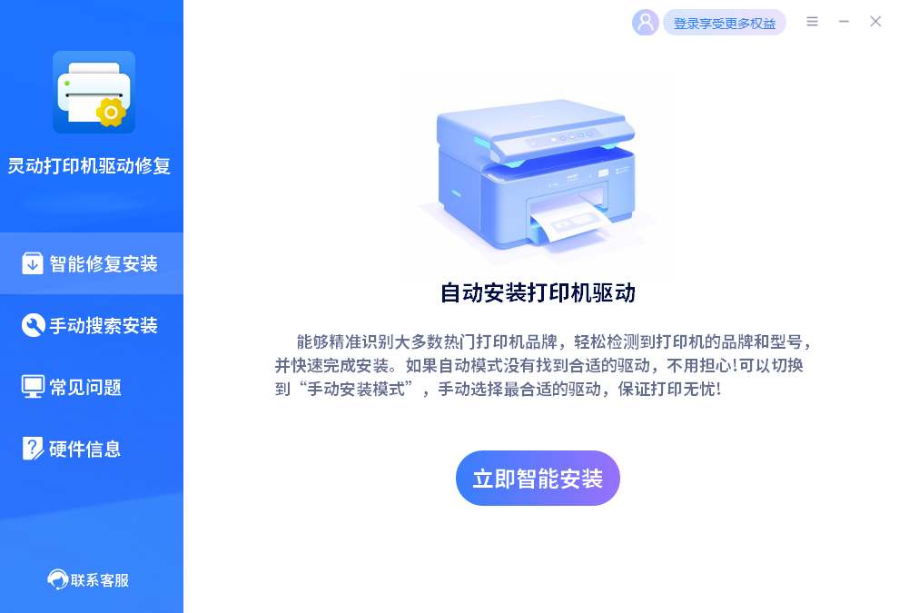 灵动打印机驱动修复