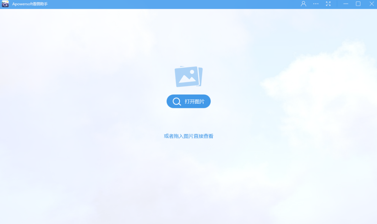 Apowersoft看图助手