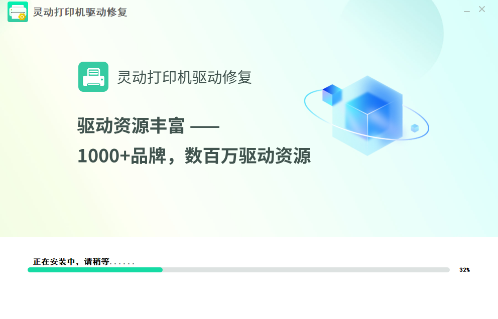 灵动打印机驱动修复