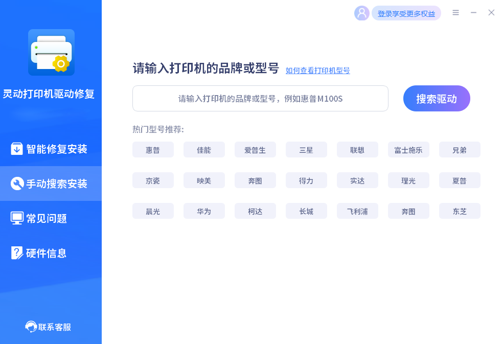 灵动打印机驱动修复