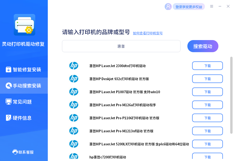 灵动打印机驱动修复
